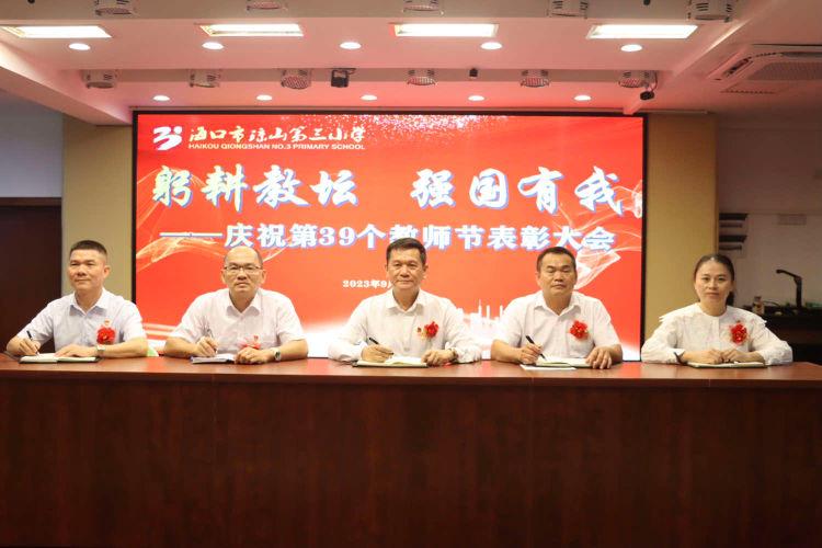 躬耕教坛 强国有我——海口市琼山...