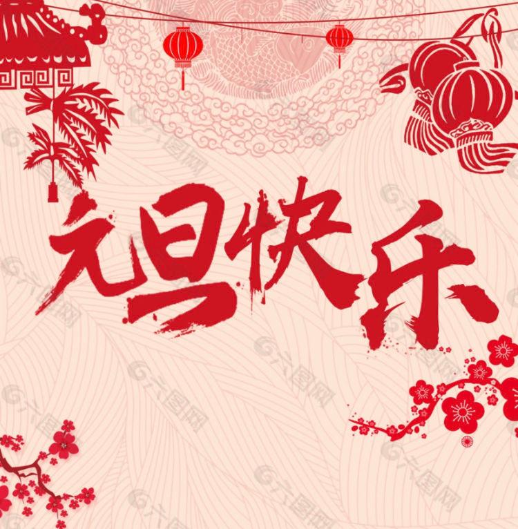 举世迎新 欢庆元旦——海口市琼山...