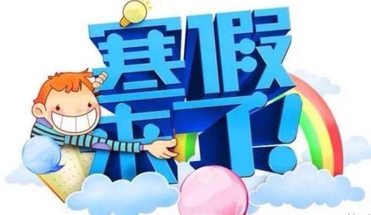 快乐寒假 安全相伴——海口市琼山...